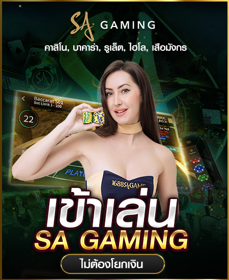 ทางเข้าSAGAME88